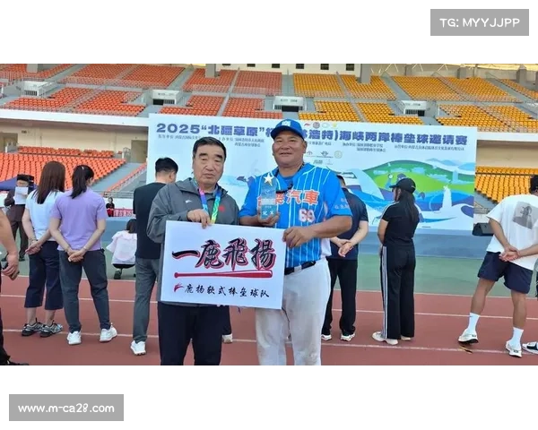 海峡两岸鹿扬杯青年棒垒球邀请赛圆满落幕 台湾威武万荣队荣获冠军